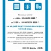 Объявление: отключение ГВС в 2020 году Объявление: отключение ГВС в 2020 году